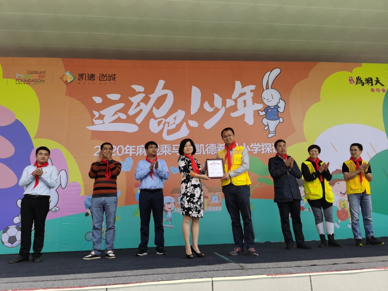 凯德"运动大礼包"走进凯德希望小学